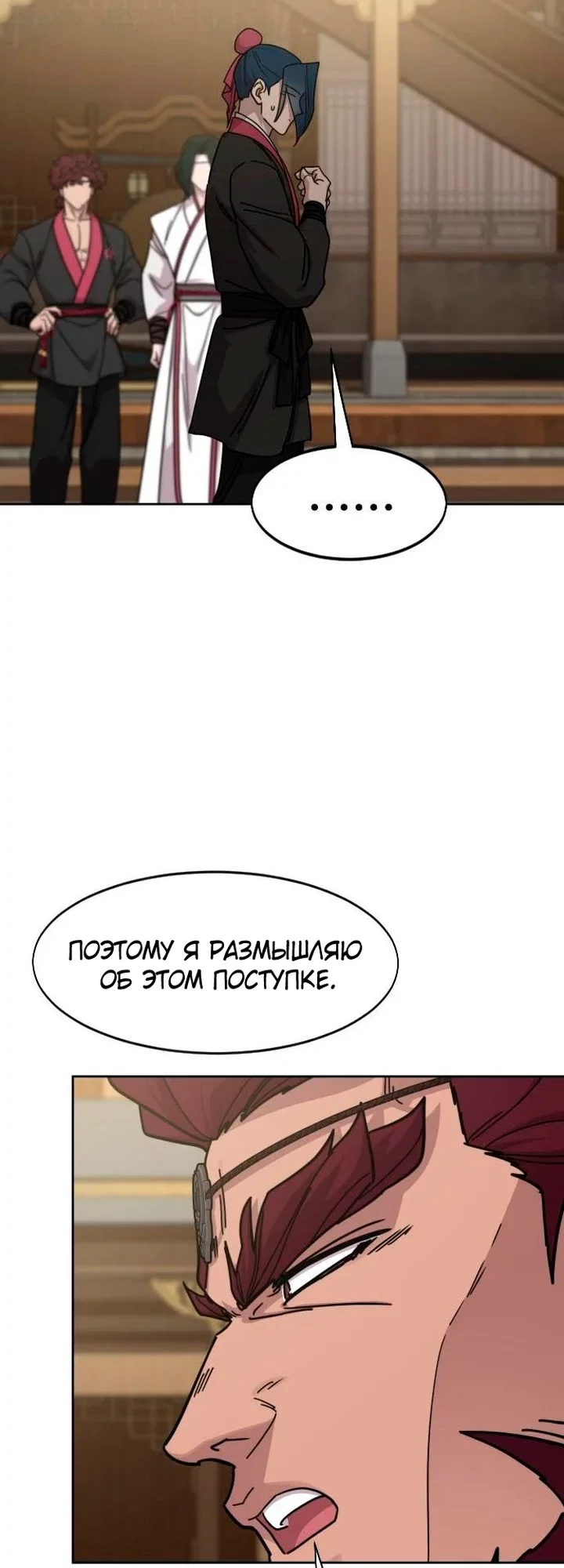 Read Возвращение Хуашань RU Manga Online