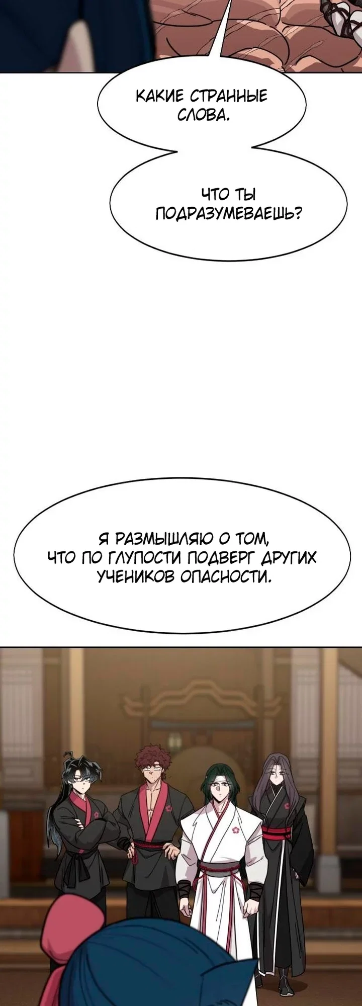 Read Возвращение Хуашань RU Manga Online