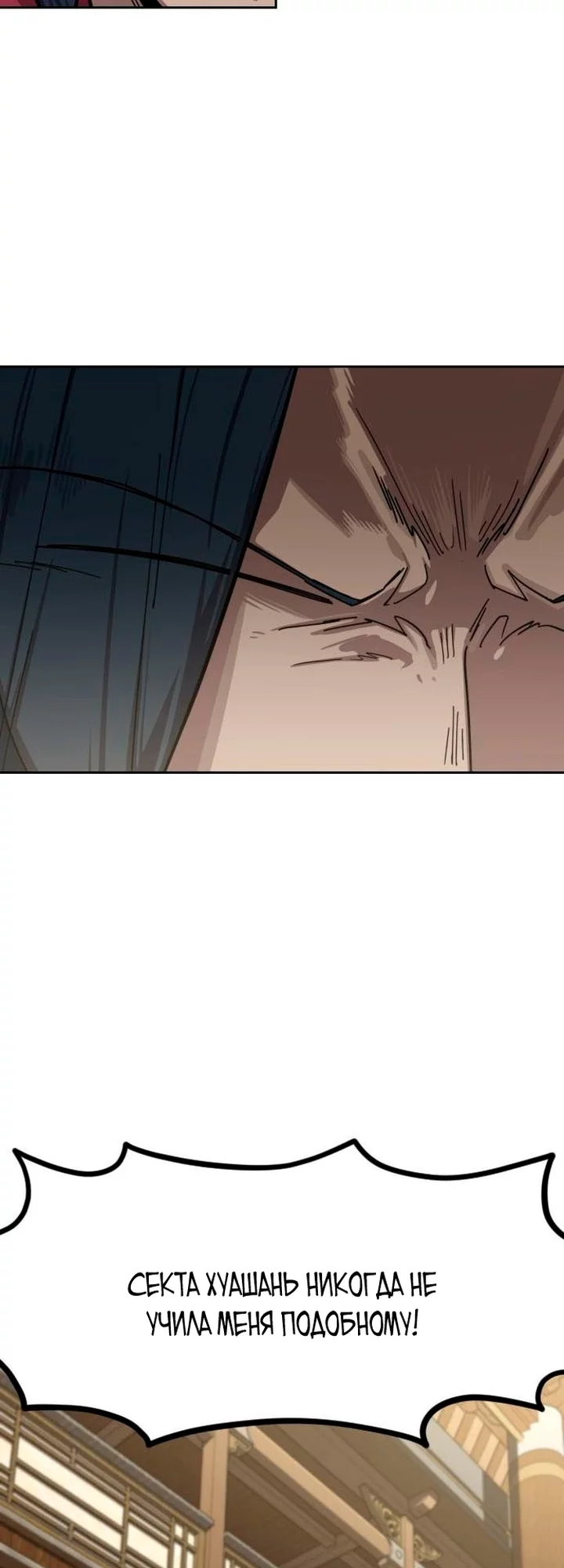 Read Возвращение Хуашань RU Manga Online
