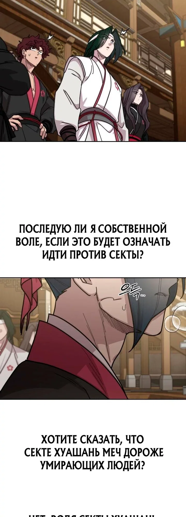 Read Возвращение Хуашань RU Manga Online