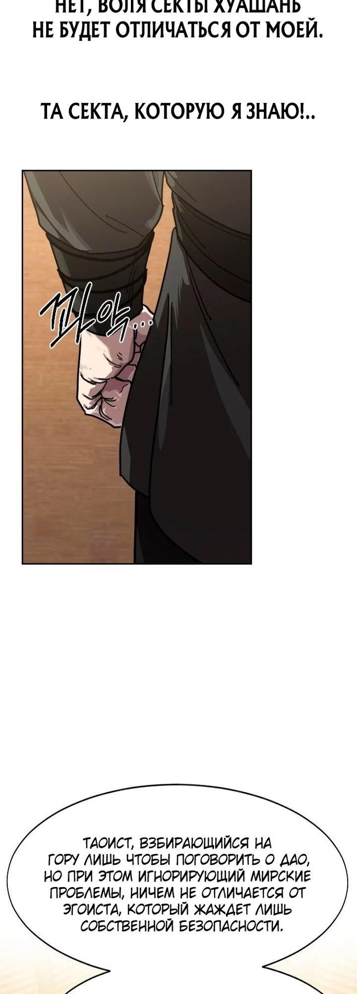 Read Возвращение Хуашань RU Manga Online