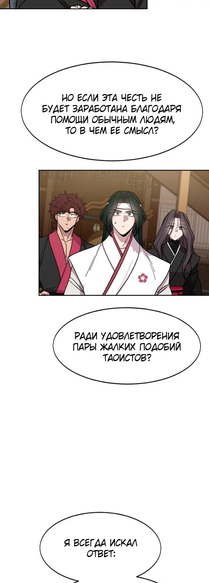 Read Возвращение Хуашань RU Manga Online