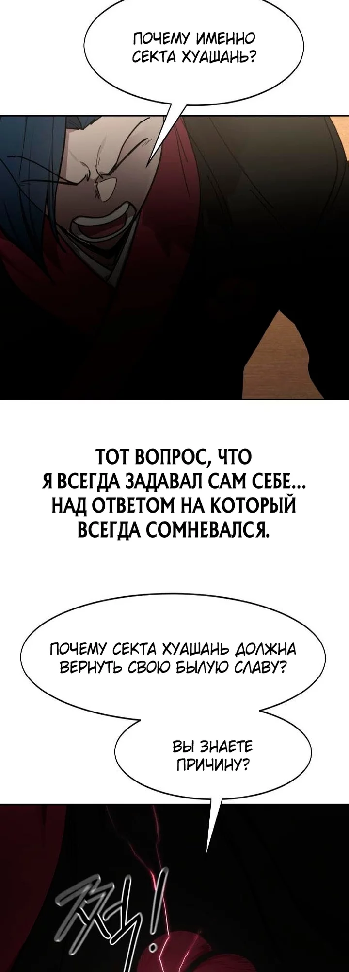 Read Возвращение Хуашань RU Manga Online