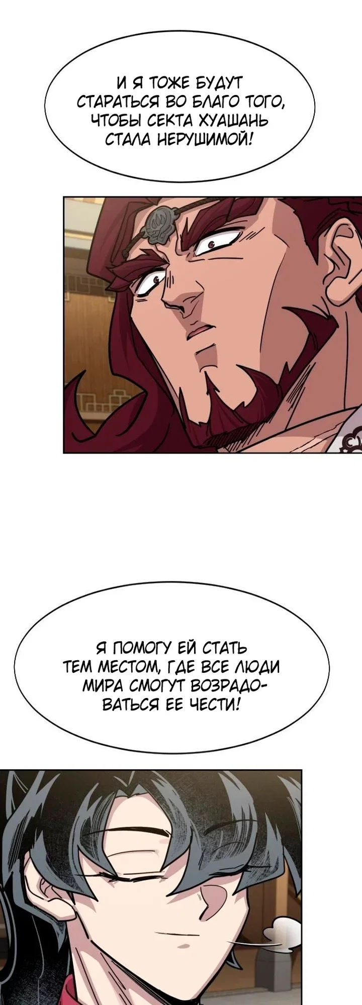 Read Возвращение Хуашань RU Manga Online