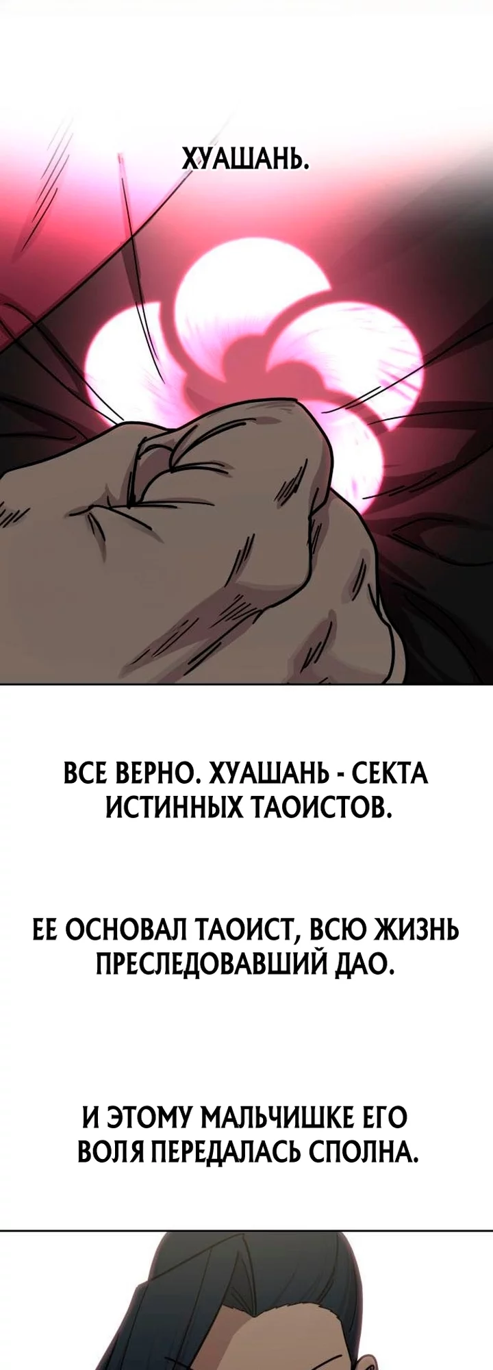 Read Возвращение Хуашань RU Manga Online