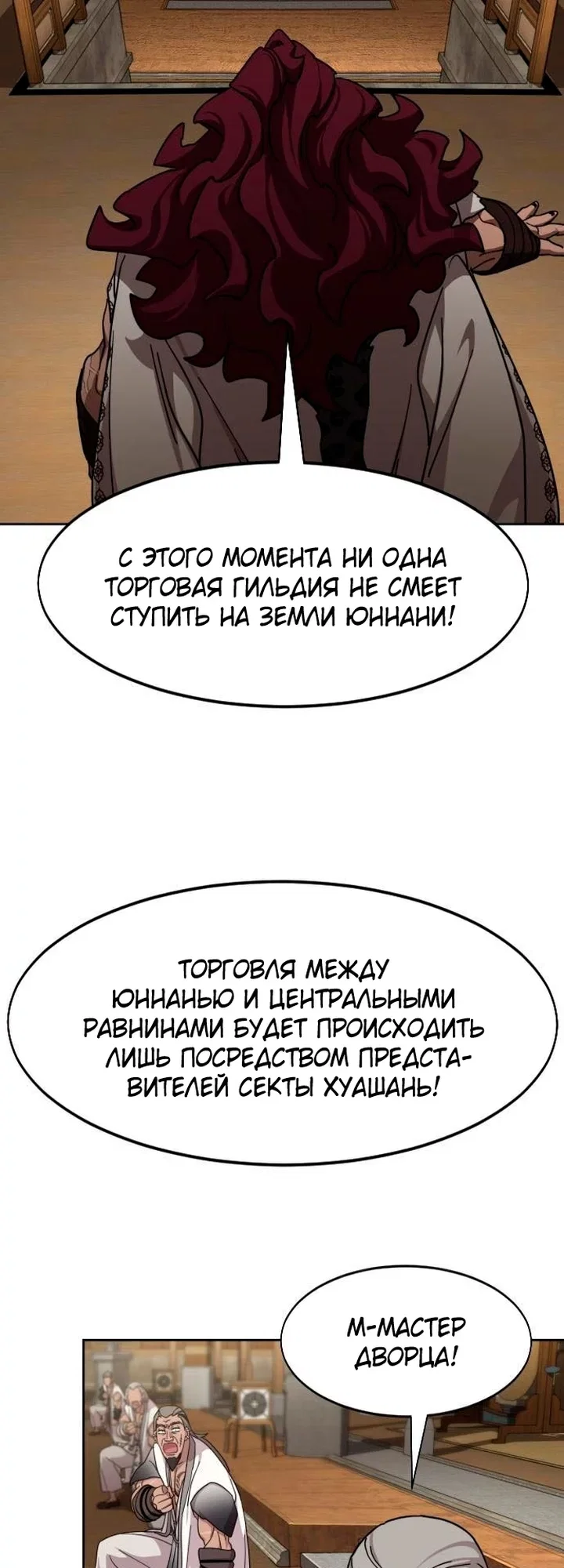 Read Возвращение Хуашань RU Manga Online