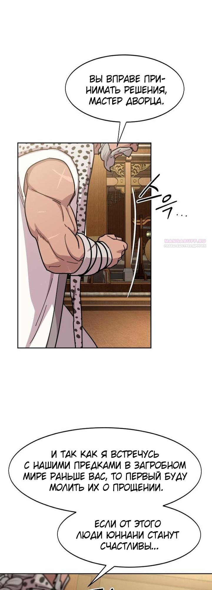 Read Возвращение Хуашань RU Manga Online