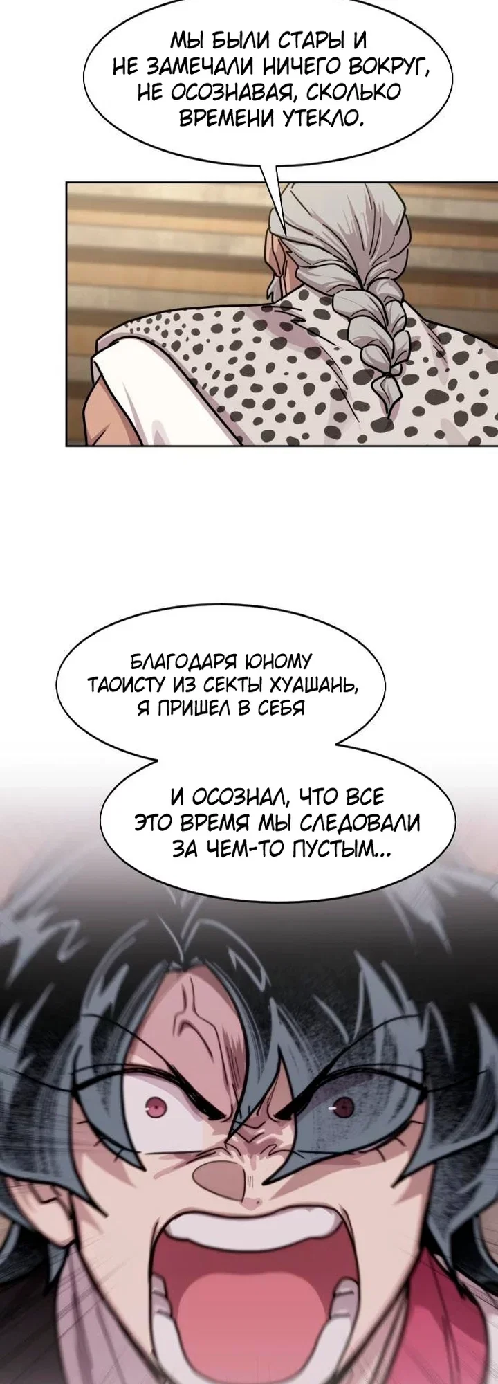 Read Возвращение Хуашань RU Manga Online