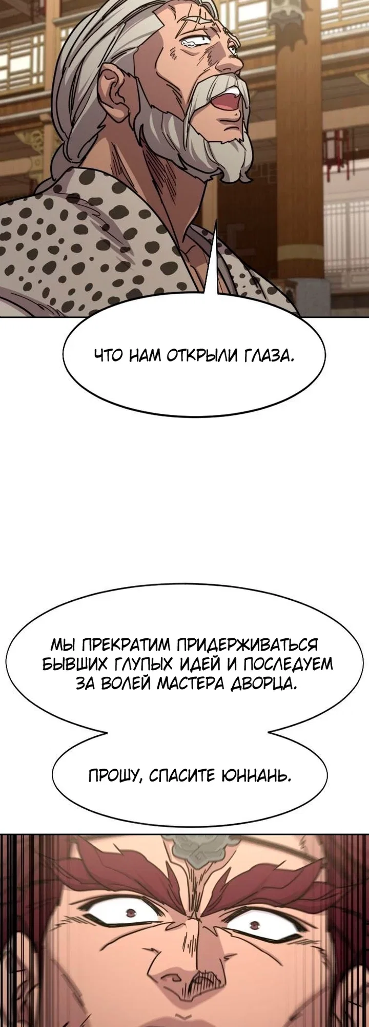 Read Возвращение Хуашань RU Manga Online