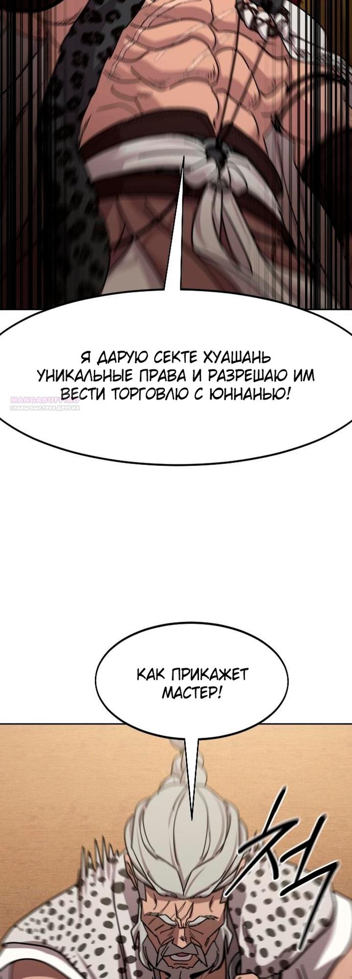 Read Возвращение Хуашань RU Manga Online