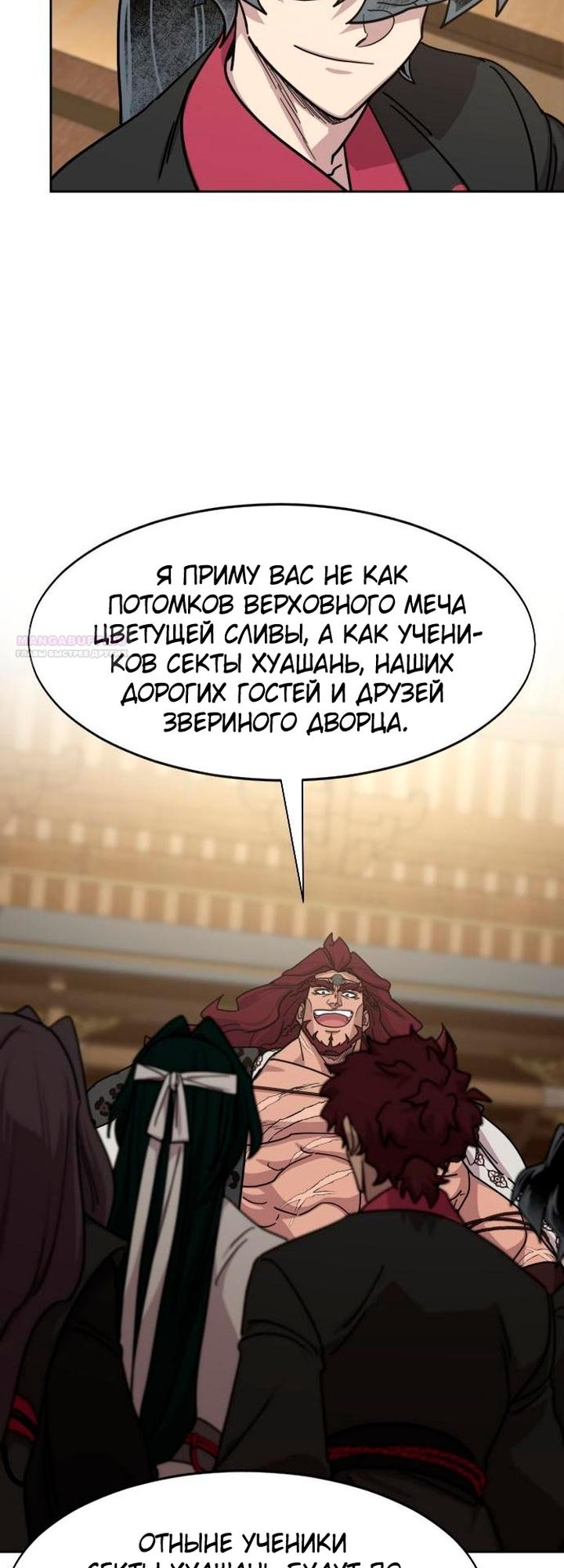 Read Возвращение Хуашань RU Manga Online