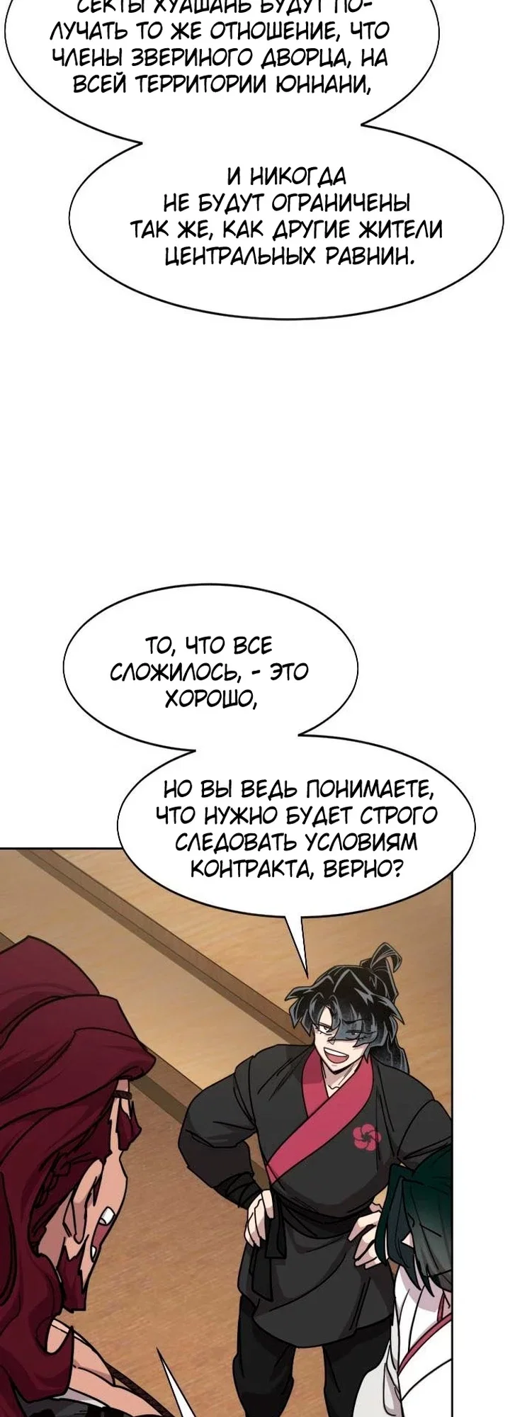 Read Возвращение Хуашань RU Manga Online