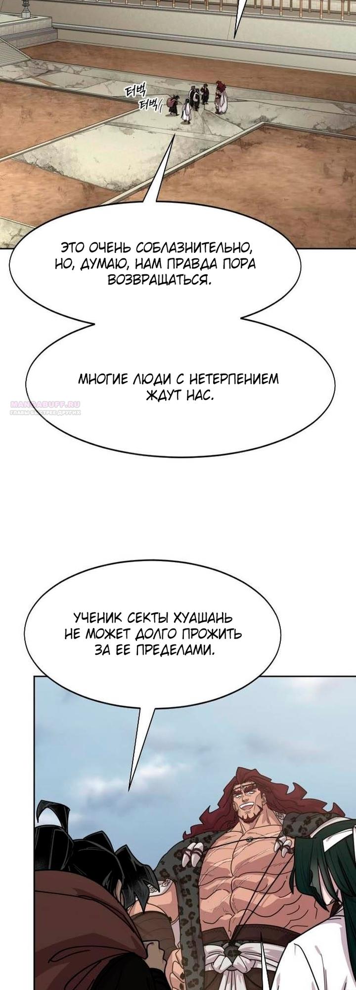 Read Возвращение Хуашань RU Manga Online