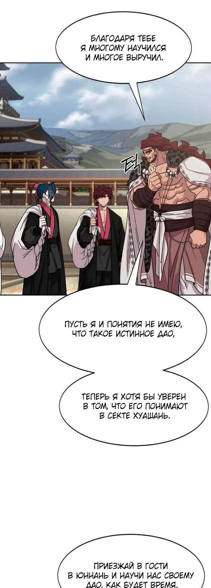 Read Возвращение Хуашань RU Manga Online