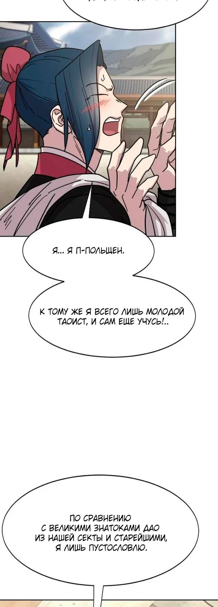 Read Возвращение Хуашань RU Manga Online