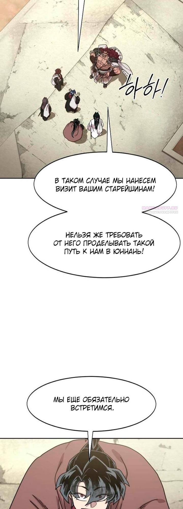 Read Возвращение Хуашань RU Manga Online