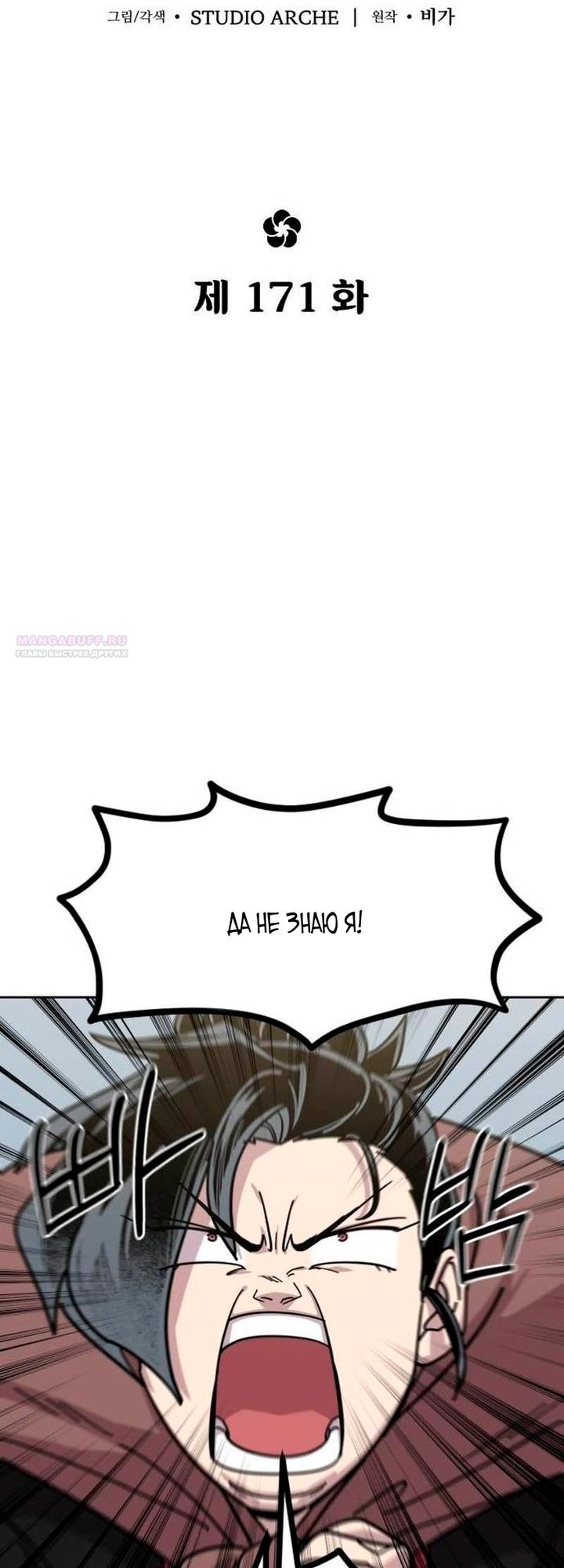 Read Возвращение Хуашань RU Manga Online