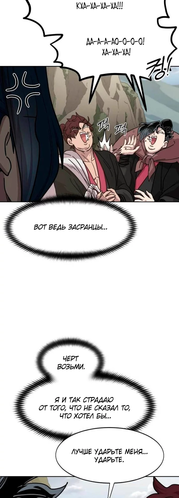 Read Возвращение Хуашань RU Manga Online