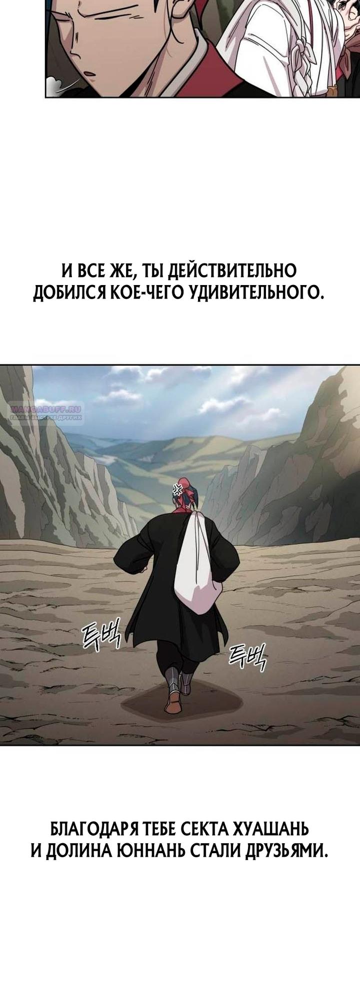 Read Возвращение Хуашань RU Manga Online