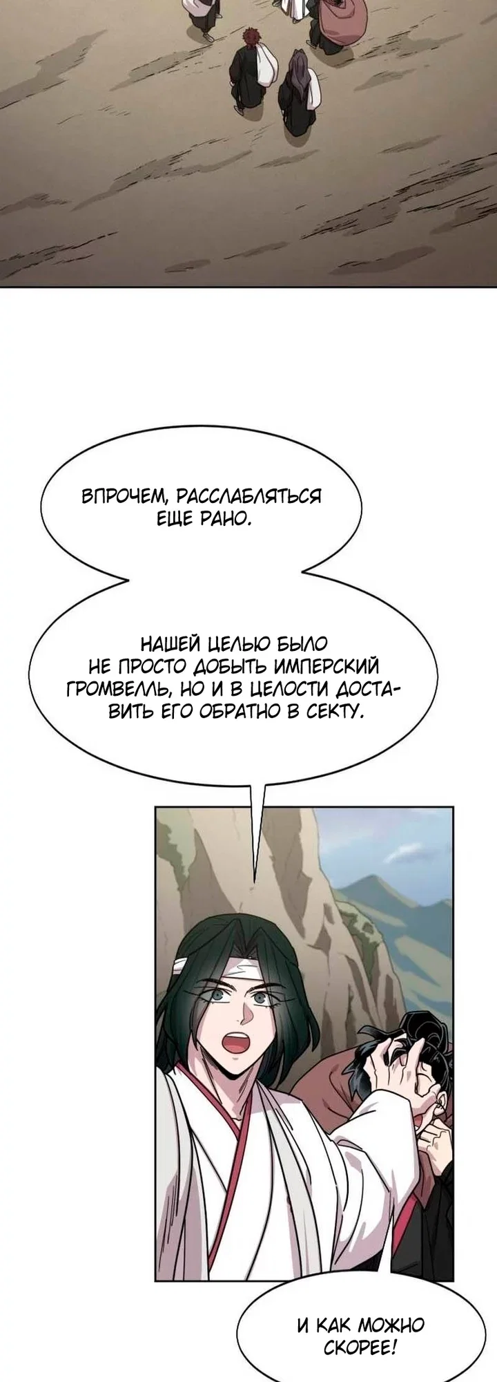 Read Возвращение Хуашань RU Manga Online