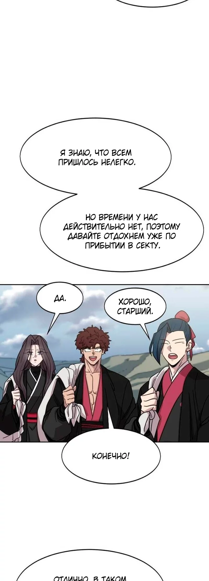 Read Возвращение Хуашань RU Manga Online
