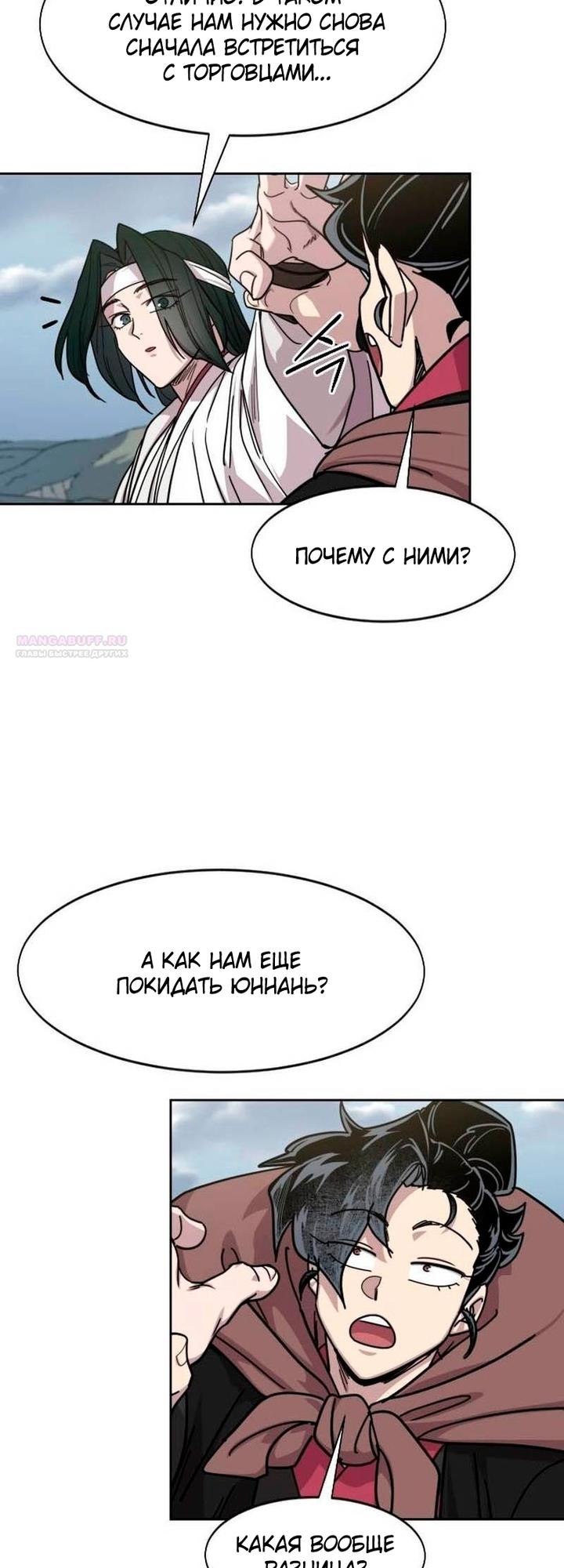 Read Возвращение Хуашань RU Manga Online