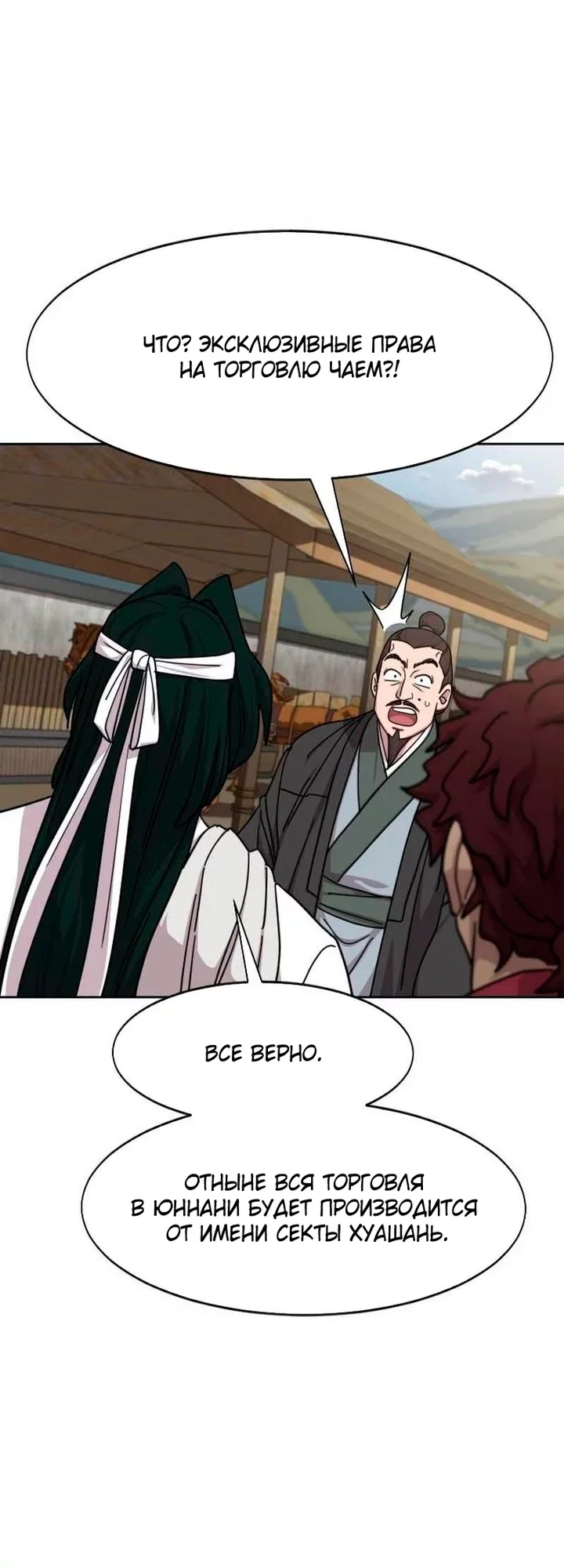 Read Возвращение Хуашань RU Manga Online