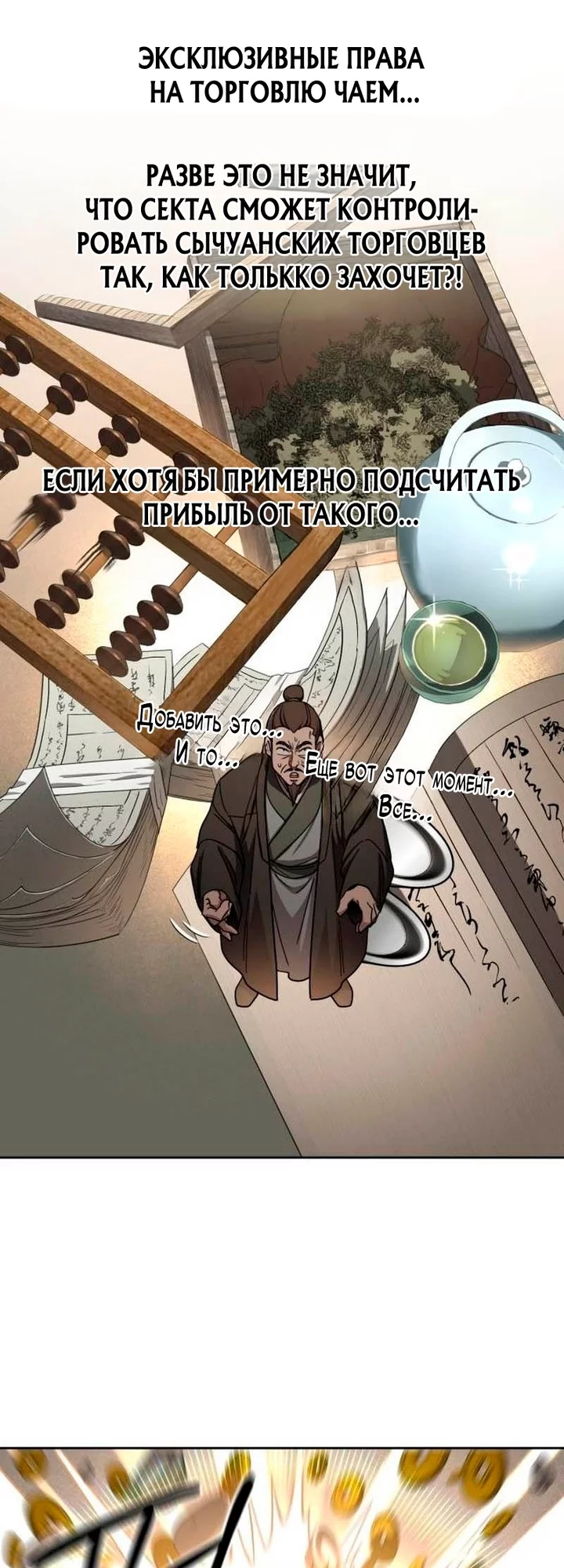 Read Возвращение Хуашань RU Manga Online
