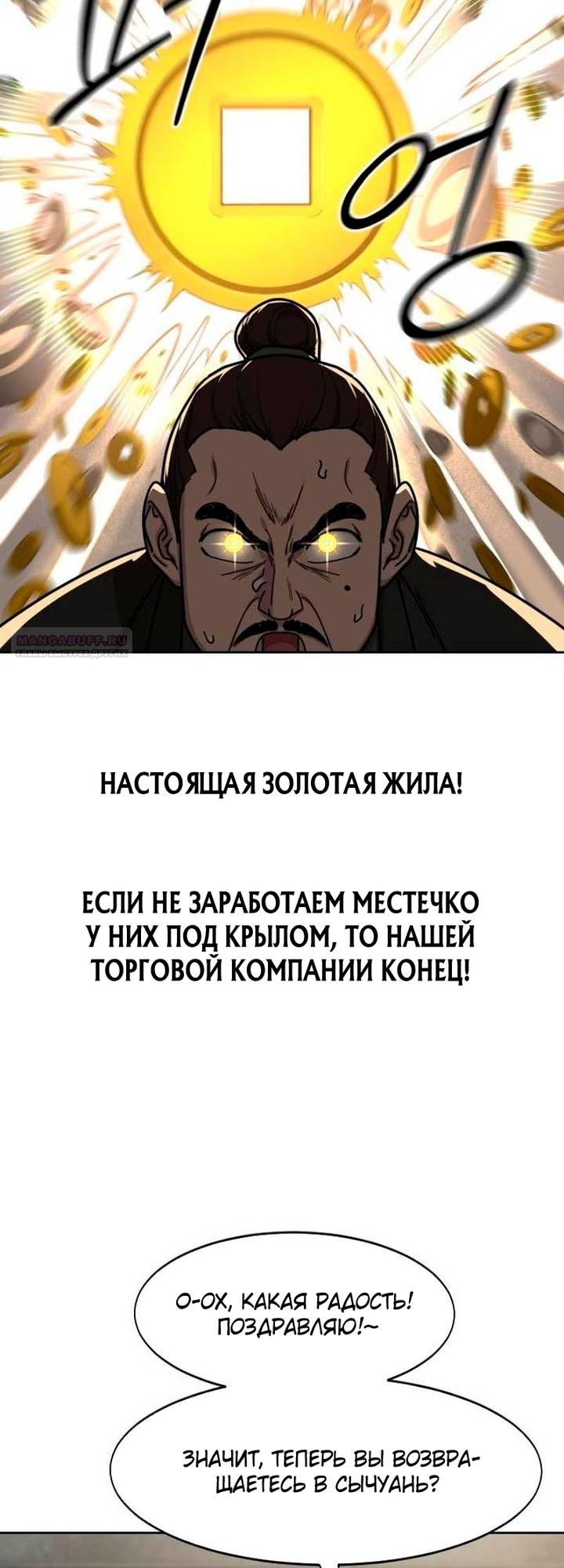 Read Возвращение Хуашань RU Manga Online