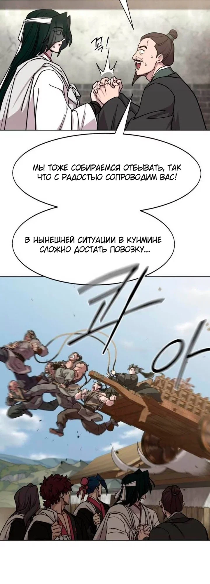 Read Возвращение Хуашань RU Manga Online