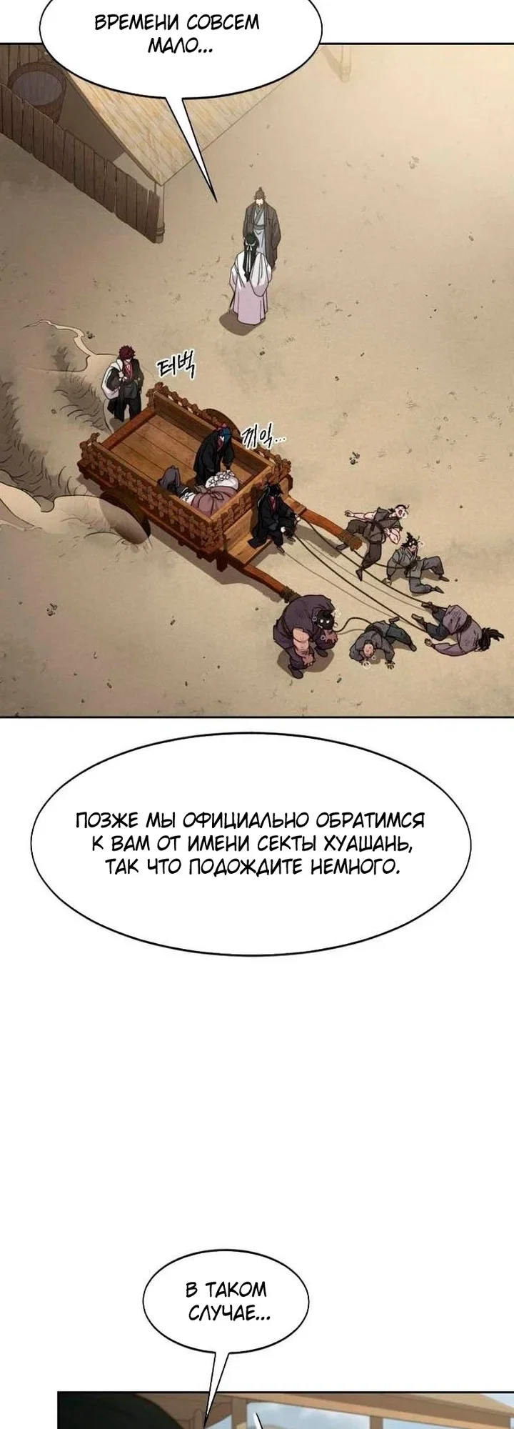 Read Возвращение Хуашань RU Manga Online