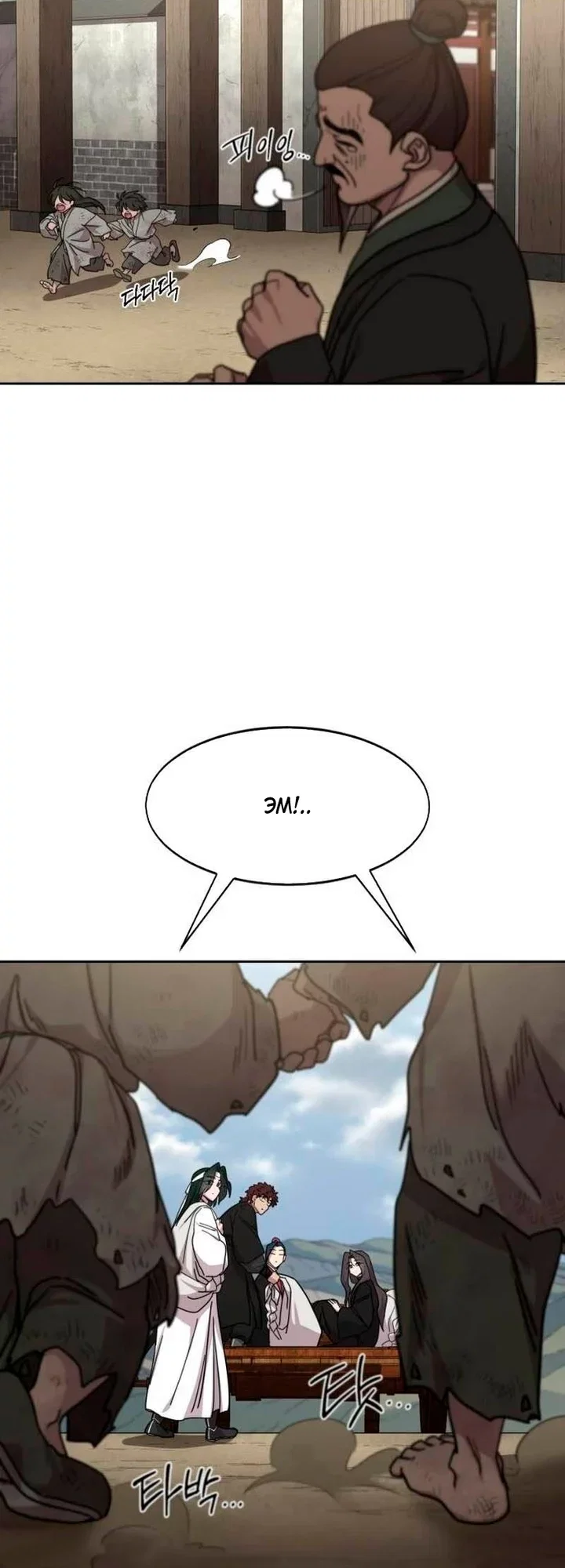 Read Возвращение Хуашань RU Manga Online