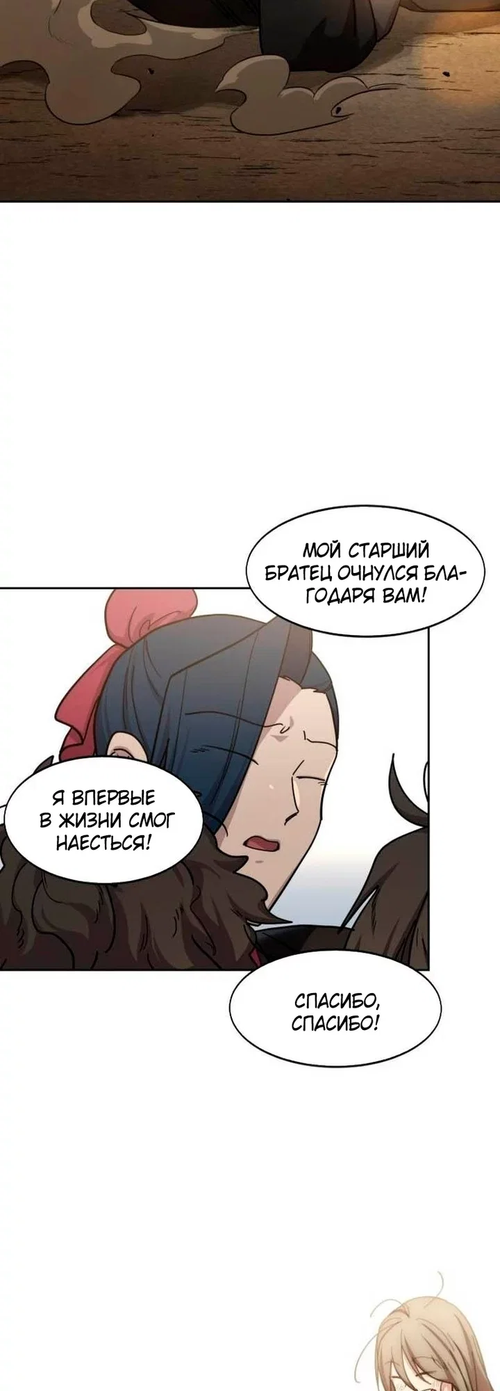 Read Возвращение Хуашань RU Manga Online