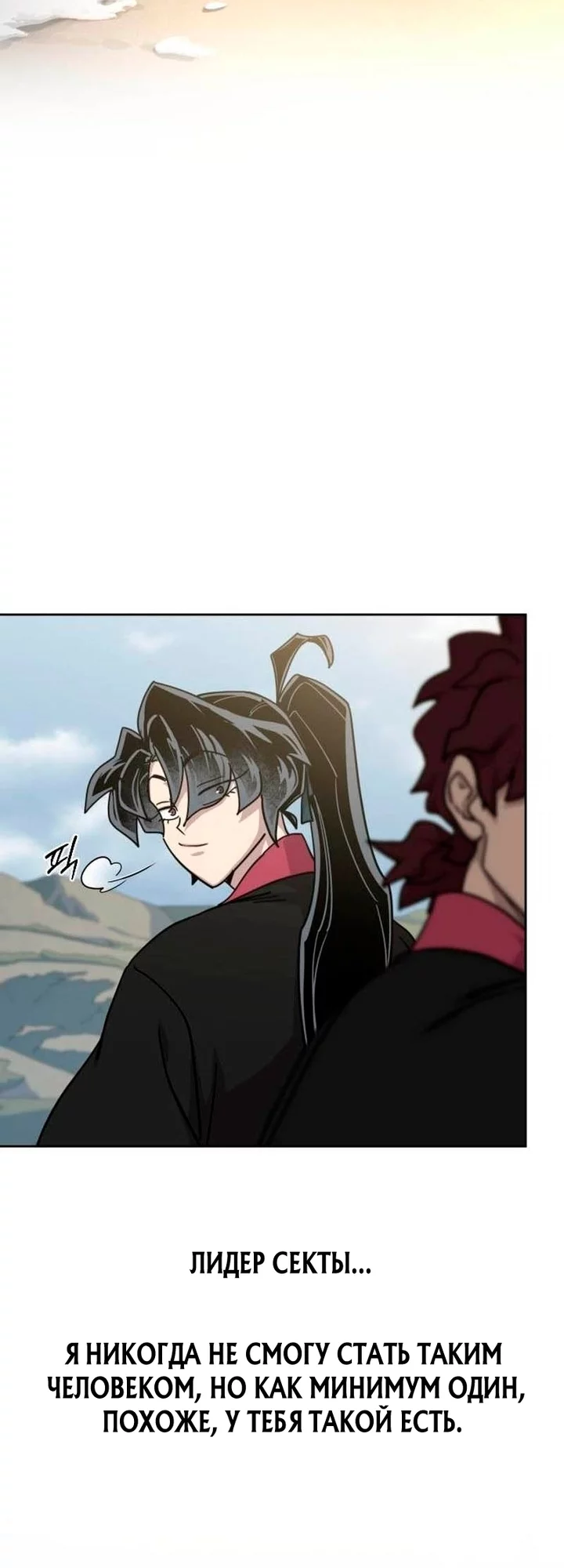 Read Возвращение Хуашань RU Manga Online