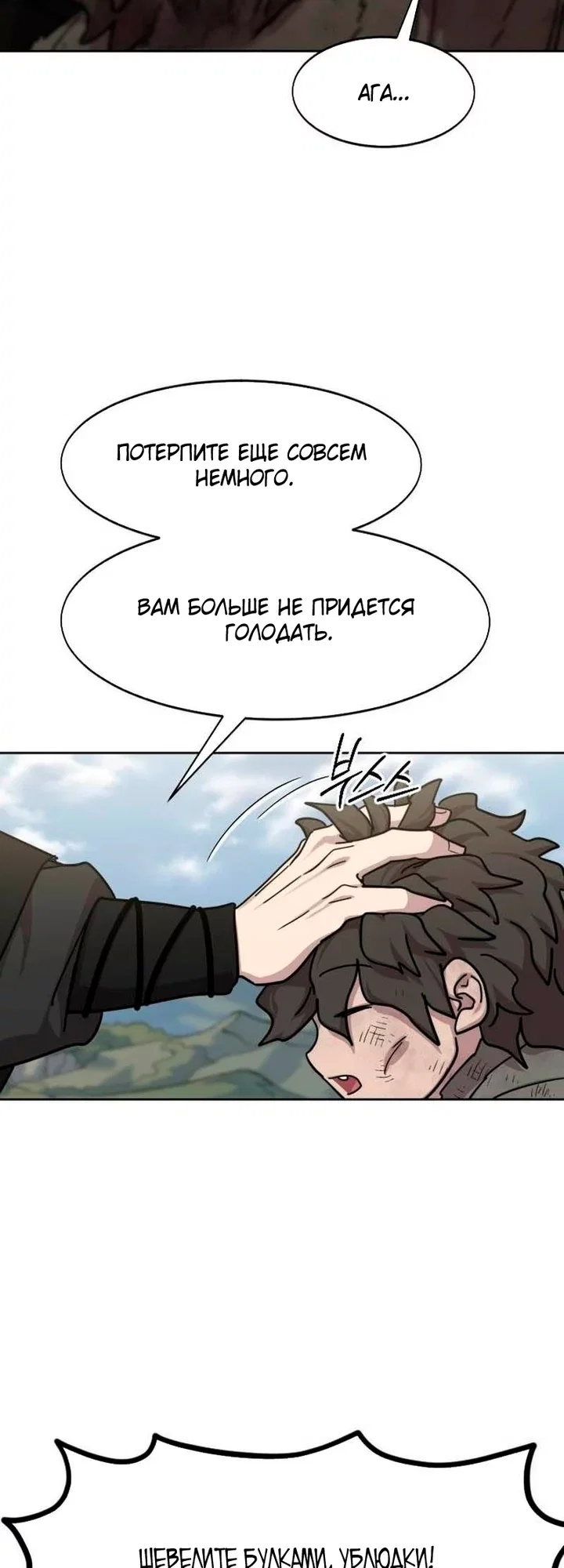 Read Возвращение Хуашань RU Manga Online
