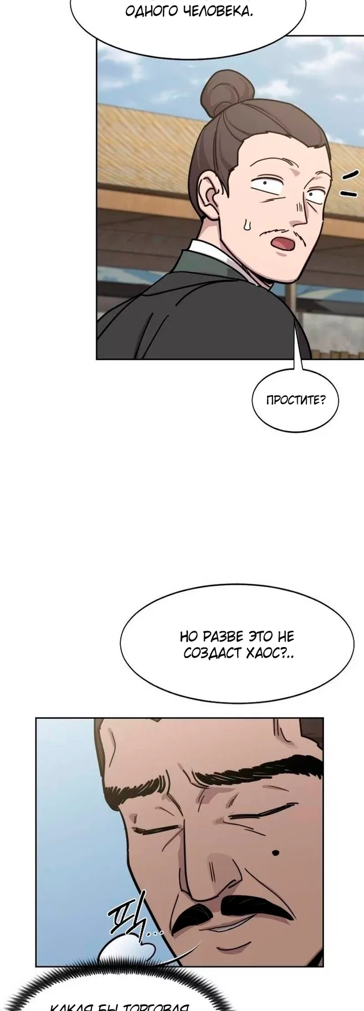 Read Возвращение Хуашань RU Manga Online