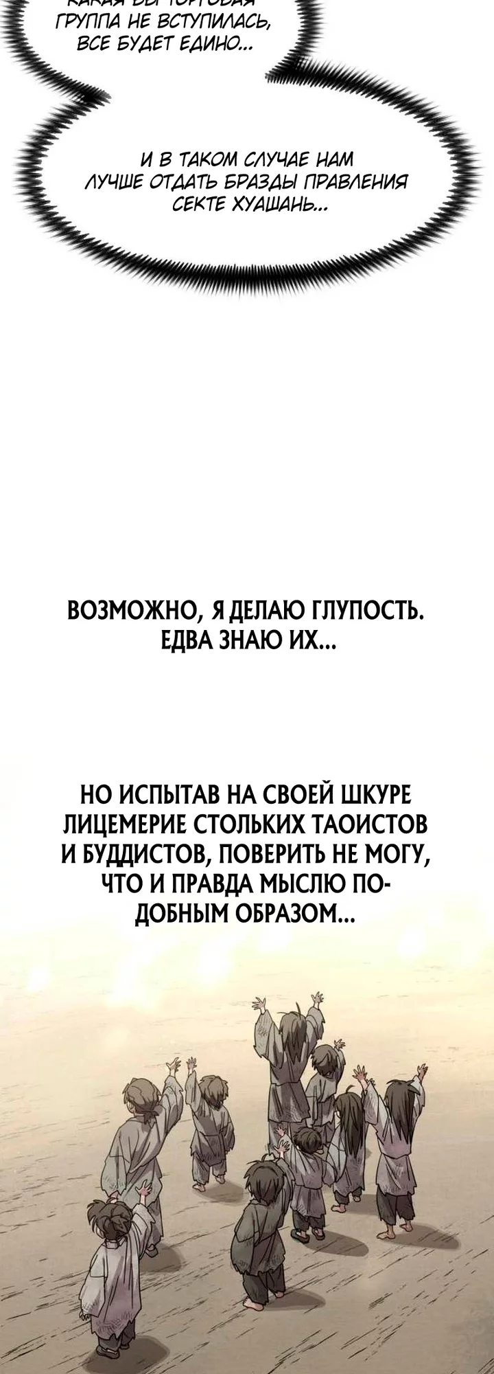 Read Возвращение Хуашань RU Manga Online