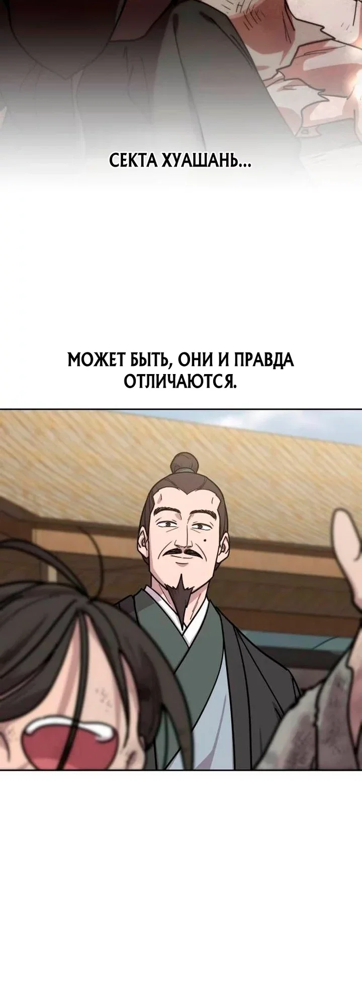 Read Возвращение Хуашань RU Manga Online