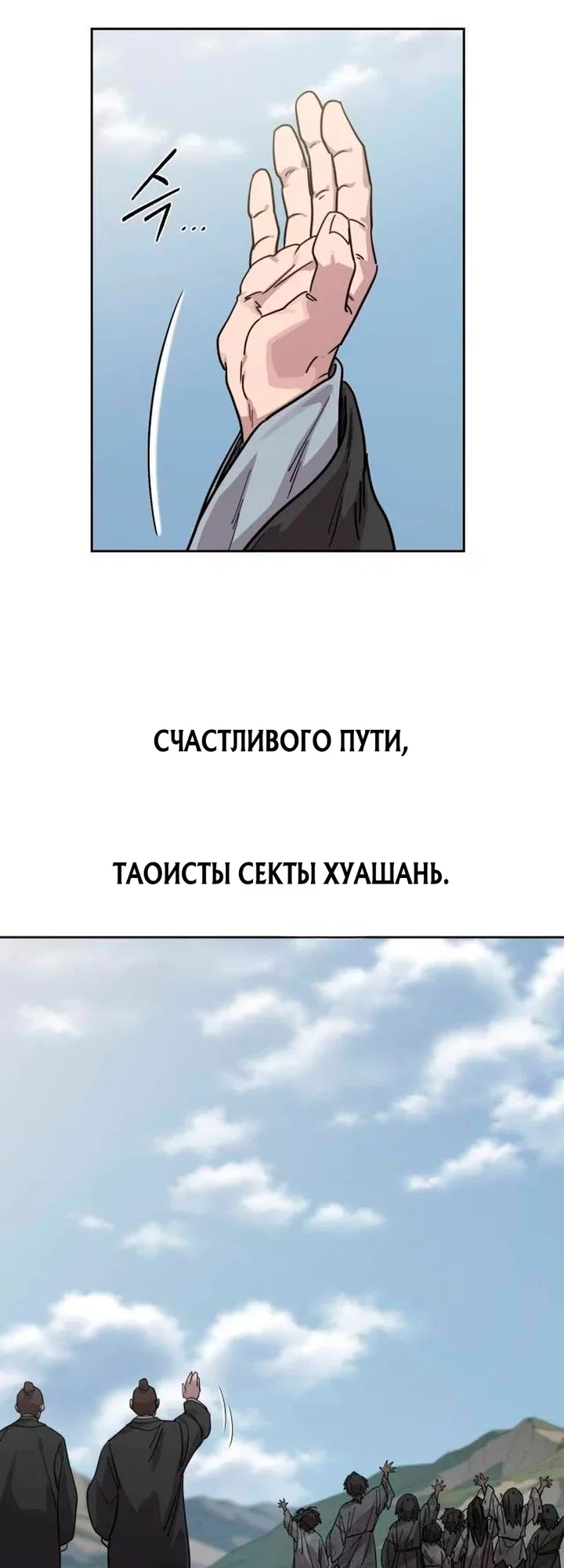 Read Возвращение Хуашань RU Manga Online