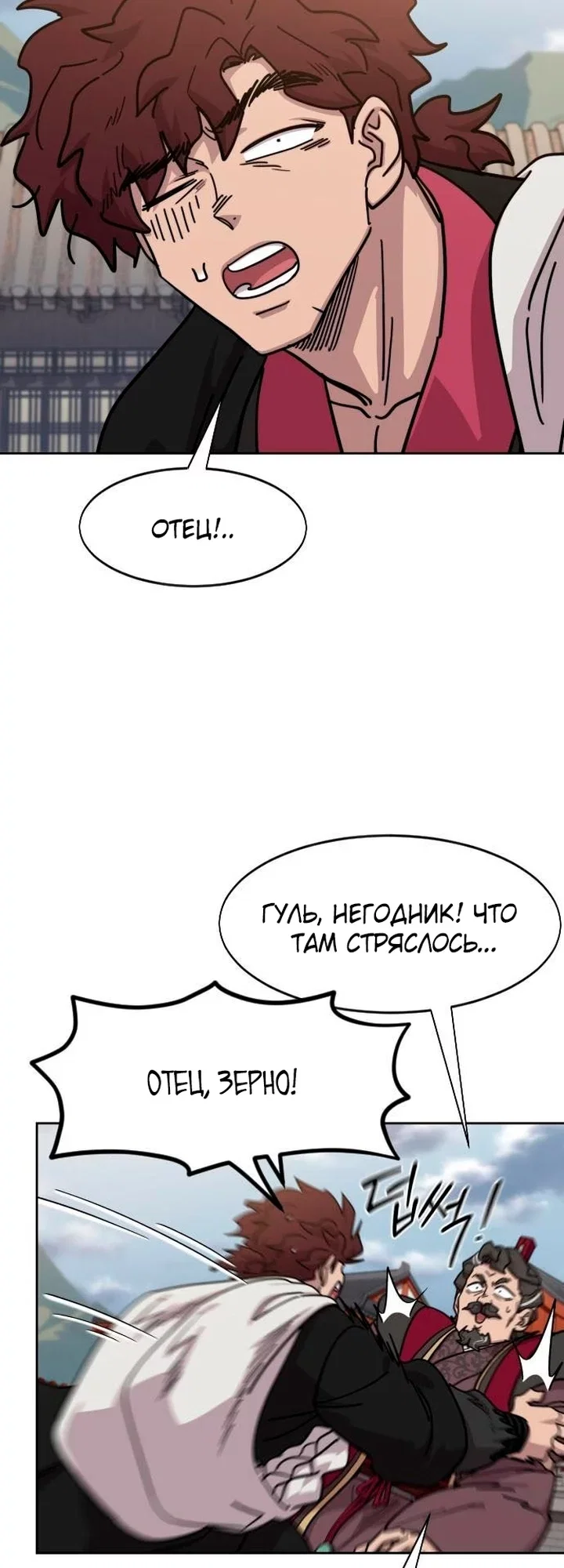 Read Возвращение Хуашань RU Manga Online