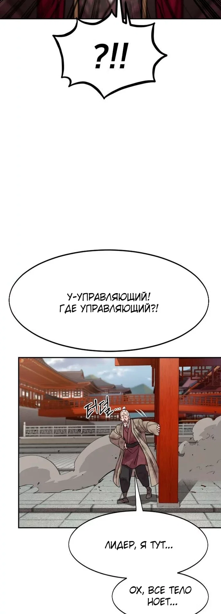 Read Возвращение Хуашань RU Manga Online