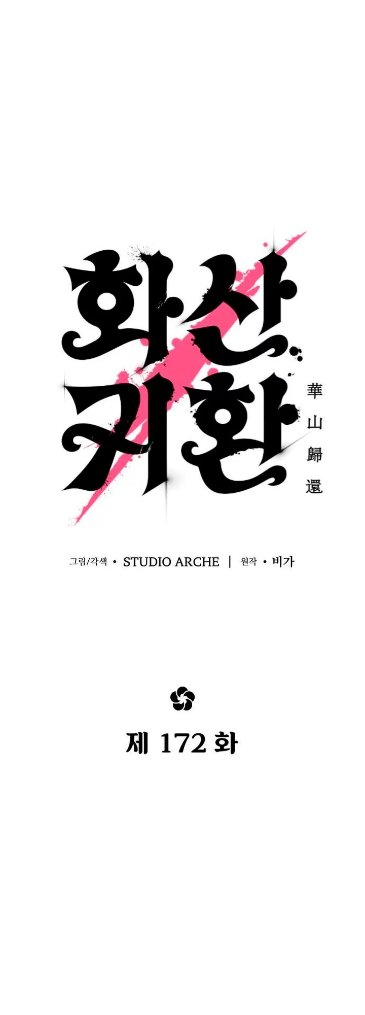 Read Возвращение Хуашань RU Manga Online
