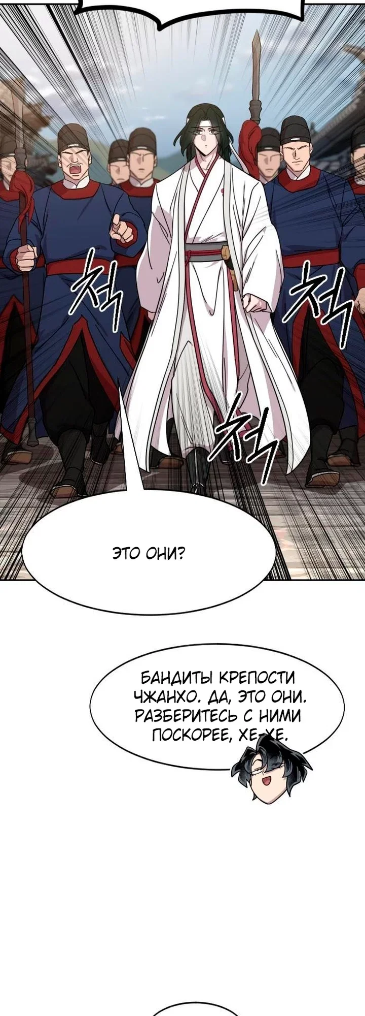 Read Возвращение Хуашань RU Manga Online