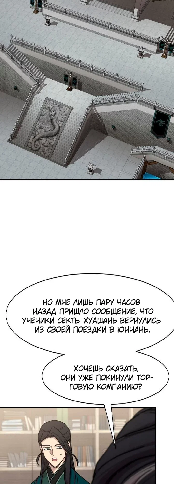 Read Возвращение Хуашань RU Manga Online