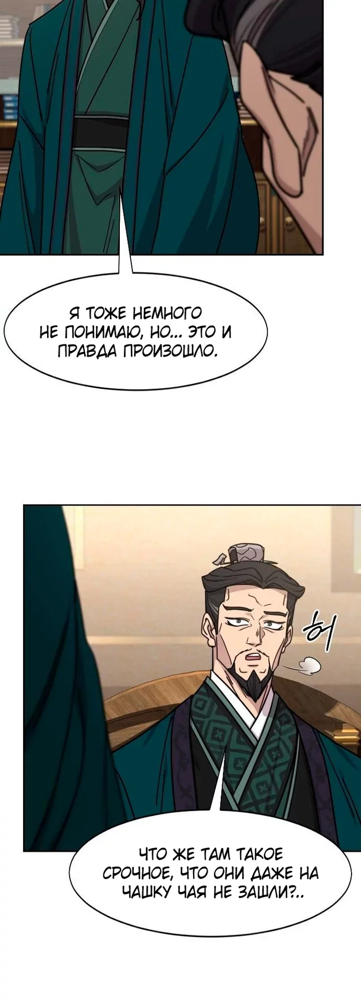 Read Возвращение Хуашань RU Manga Online