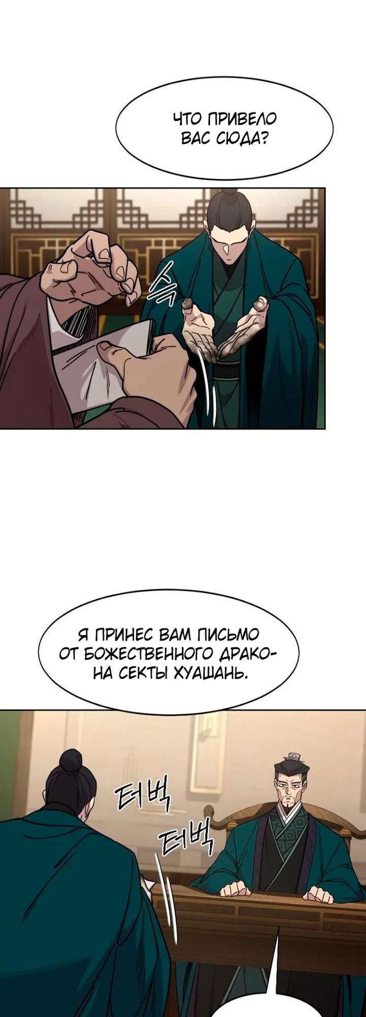 Read Возвращение Хуашань RU Manga Online