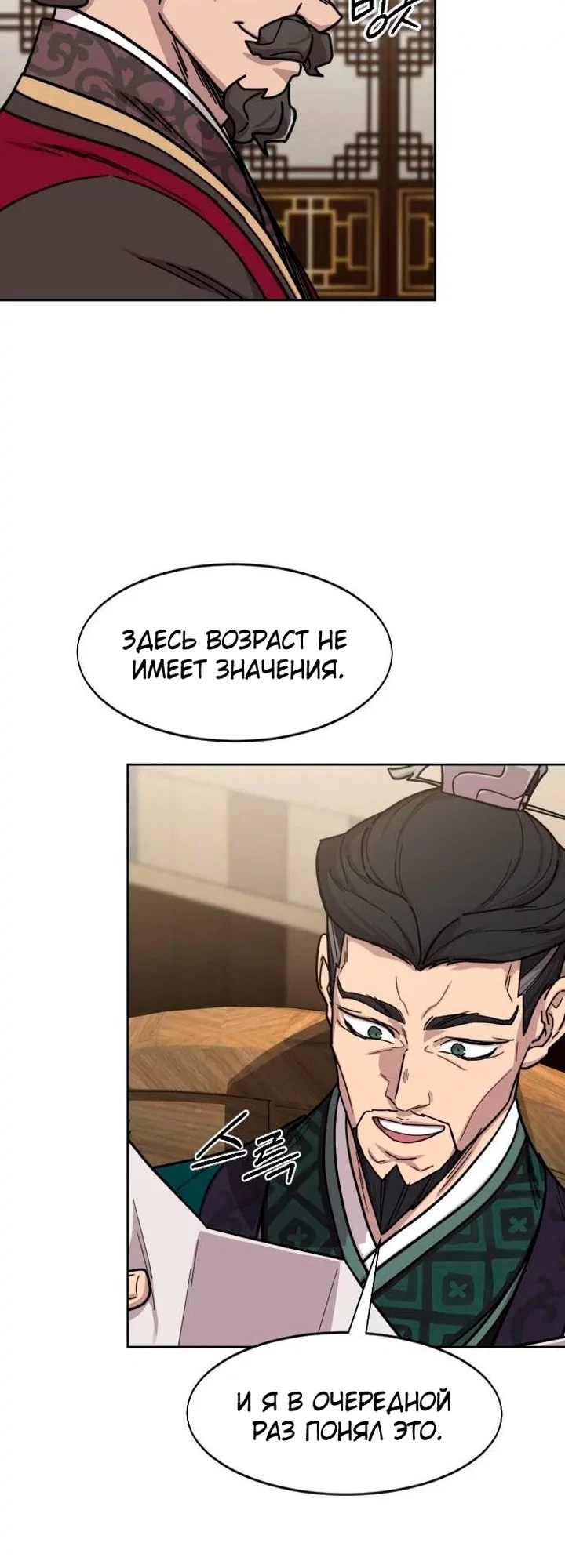 Read Возвращение Хуашань RU Manga Online