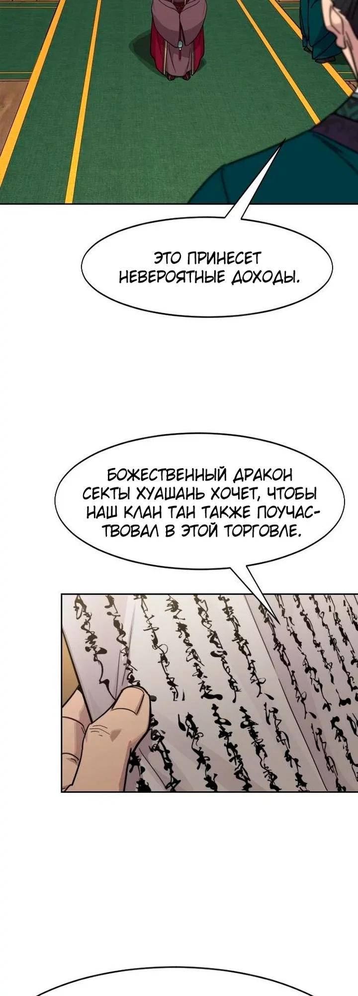 Read Возвращение Хуашань RU Manga Online