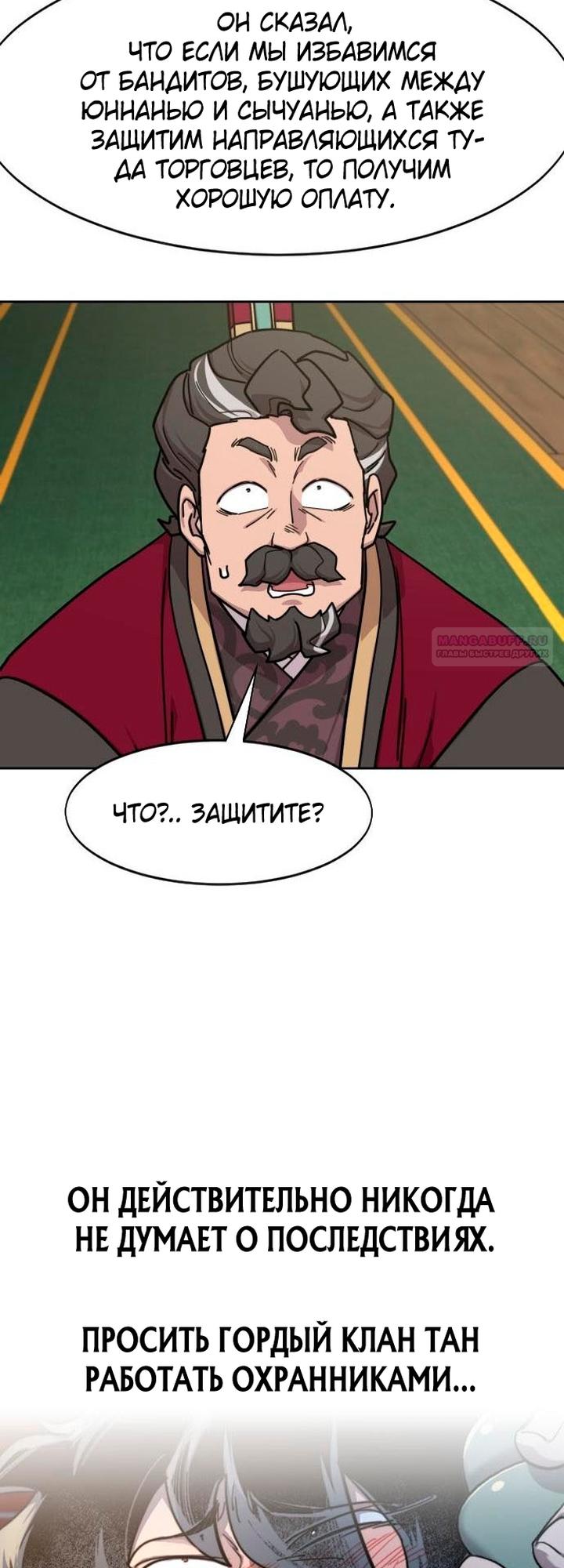 Read Возвращение Хуашань RU Manga Online