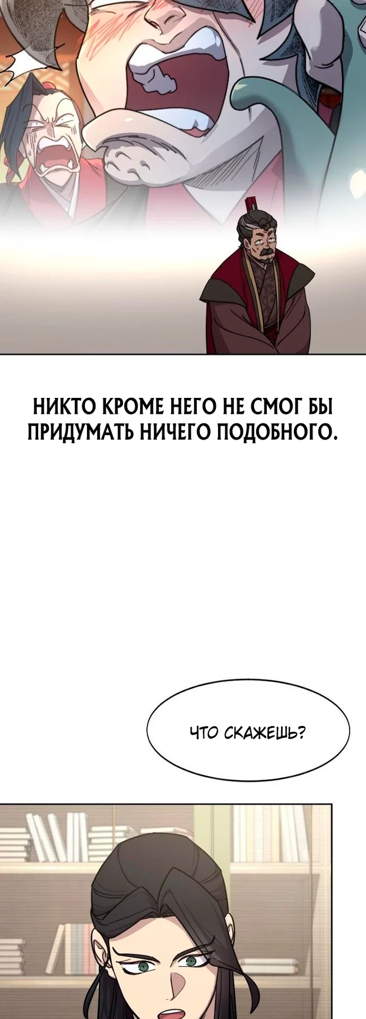 Read Возвращение Хуашань RU Manga Online